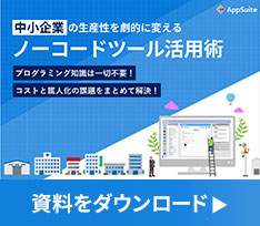 中小企業の生産性を劇的に変えるノーコードツール活用術 ダウンロード
