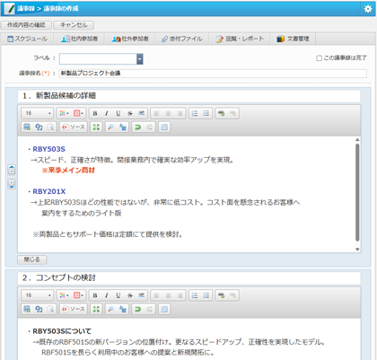 わかりやすい議事録を書けるエディター