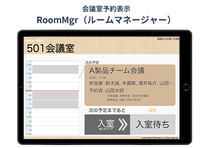 設備予約と連携し、会議室の稼働率を向上