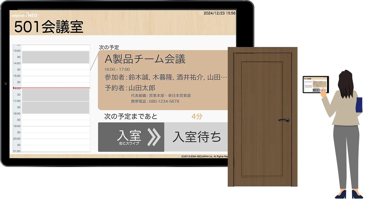 会議室予約表示RoomMgr（ルームマネージャー）
