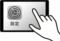 iPadの初期設定