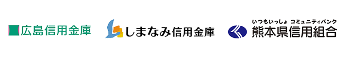 広島信用金庫,しまなみ信用金庫,熊本県信用組合