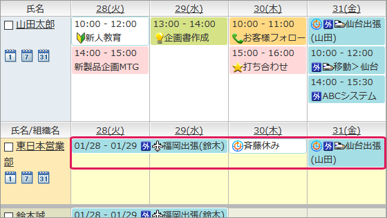 外出・休暇の予定をメンバーと共有する