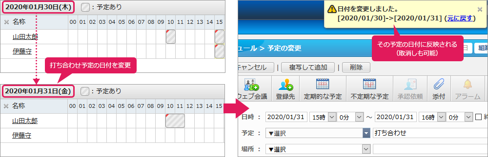 登録先・利用設備選択時の日付変更を予定に反映