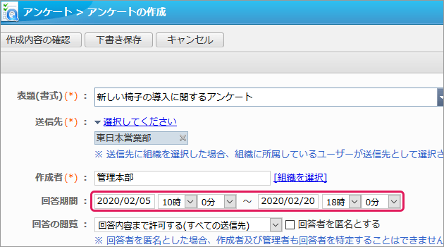 アンケートの開始・終了日時を設定