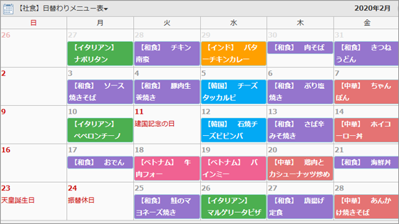 社食スケジュール