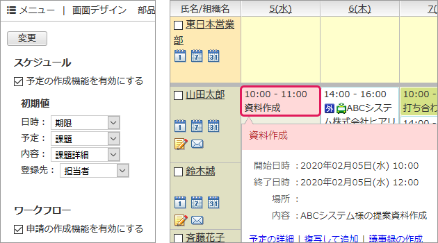 desknet's NEOのスケジュールと連携