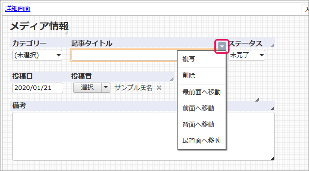 部品編集メニューの新設