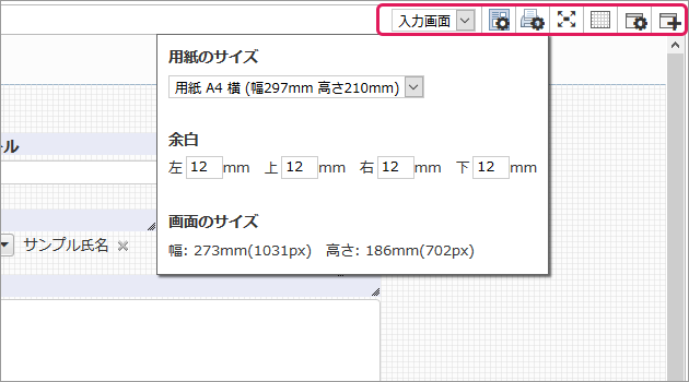 用紙サイズと余白の設定