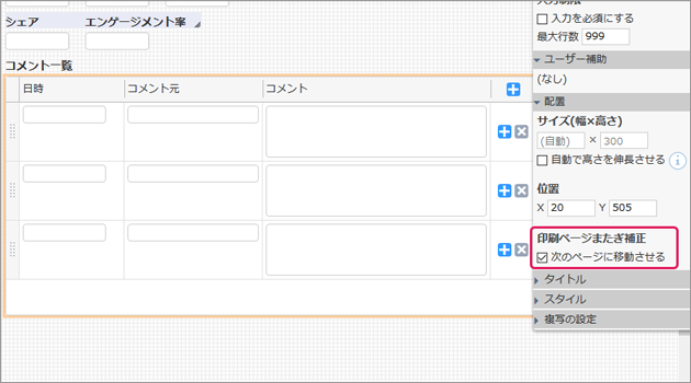 表部品の改ページ制御