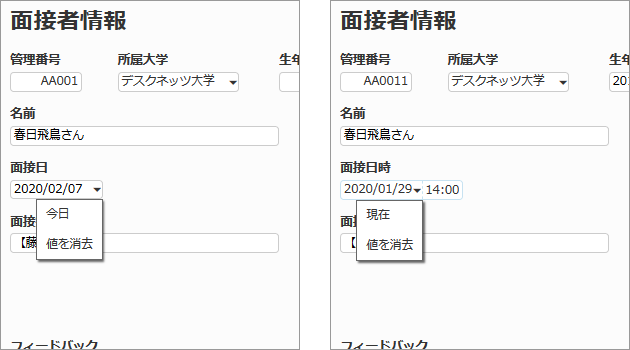 日付・日時部品の現在日時指定