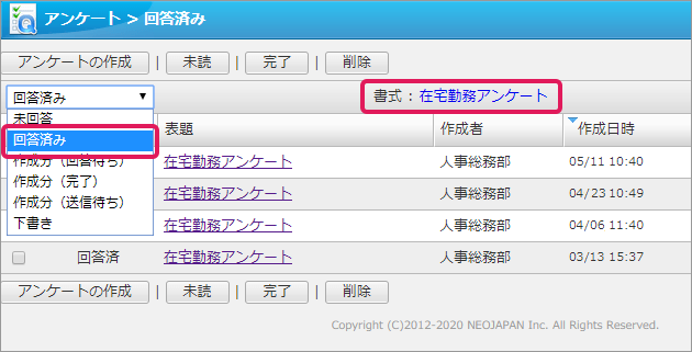 アンケート一覧のインターフェース改善 (R1.2以降)