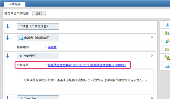 申請経路の分岐条件に複数の条件を組み合わせて設定可能に