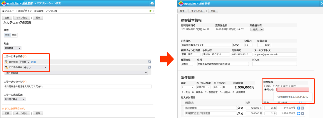 ラジオボタン部品で「その他」が選ばれていて、文字（一行）部品「その他の製品」が値なしの場合はエラーにする