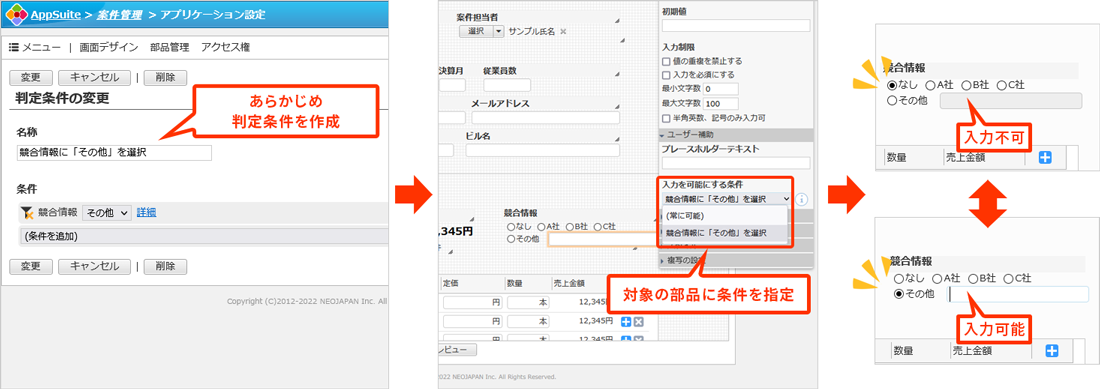 他の入力部品の値に応じて入力を可能に