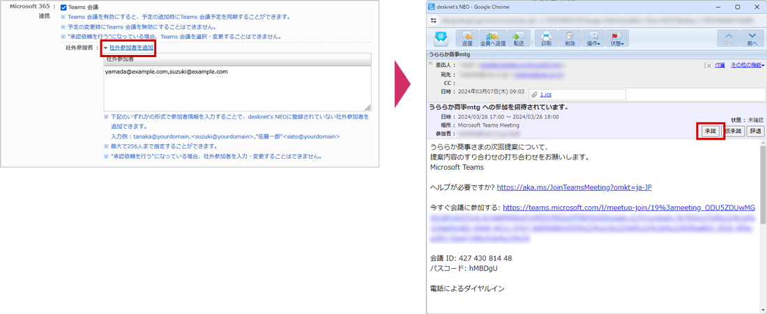 新機能「Teams連携」:スケジュールからTeams会議の作成・参加が可能に