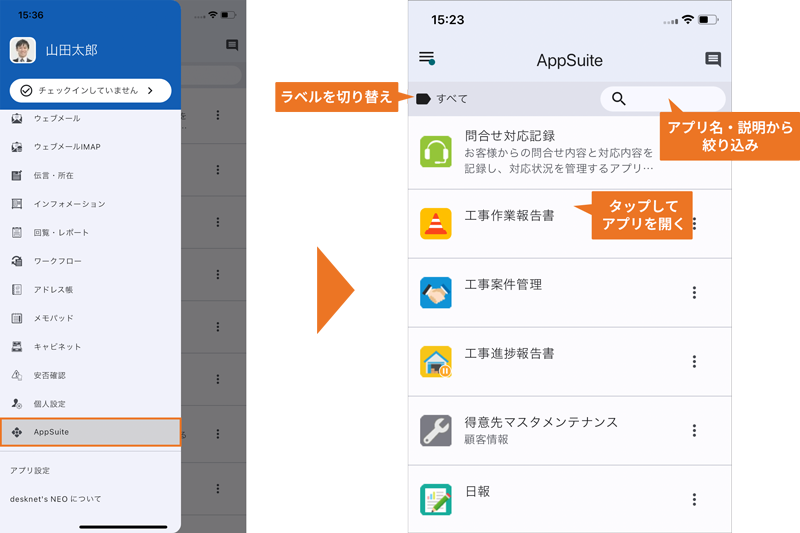 モバイルアプリからAppSuiteアプリにアクセスする