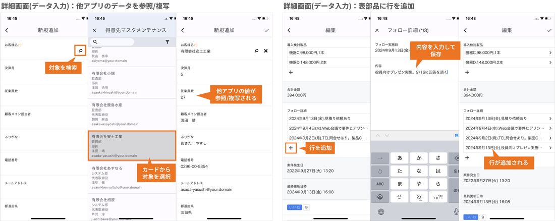 詳細画面(データ入力)：他アプリのデータを参照/複写｜詳細画面(データ入力)：表部品に行を追加