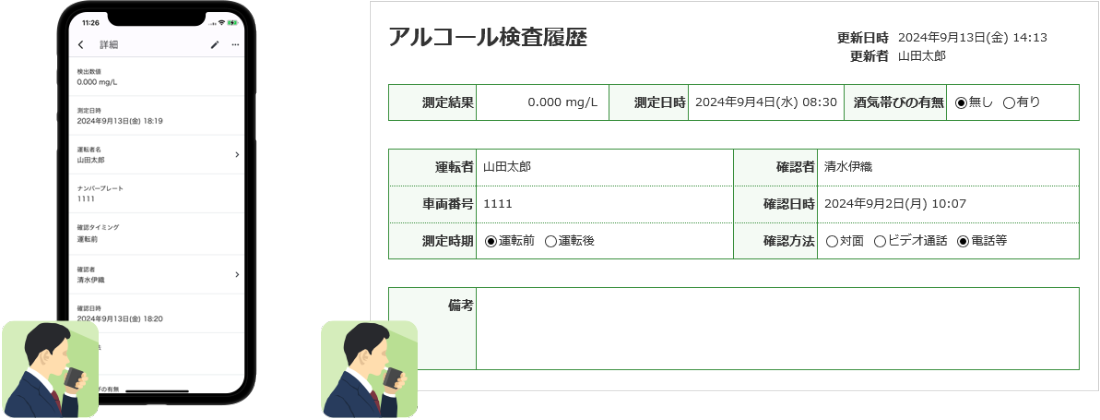 アルコール検査履歴アプリ：運転前後のアルコールチェック結果を記録