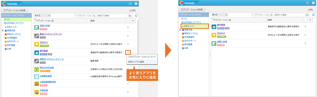 よく使うアプリをお気に入りに追加