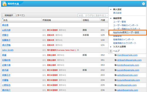利用者名簿の機能管理者もAppSuite使用ユーザー設定を行えるように