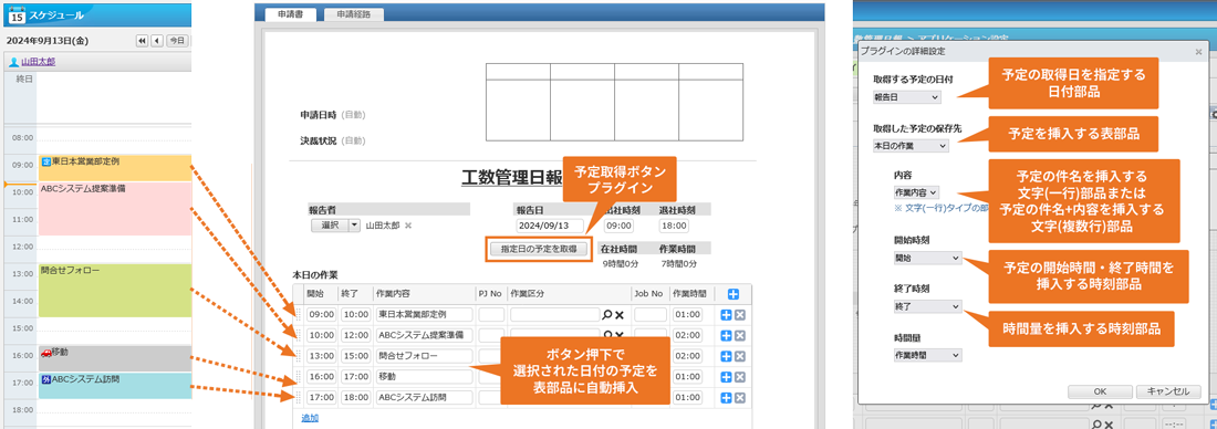 プラグイン「予定取得ボタン」を追加