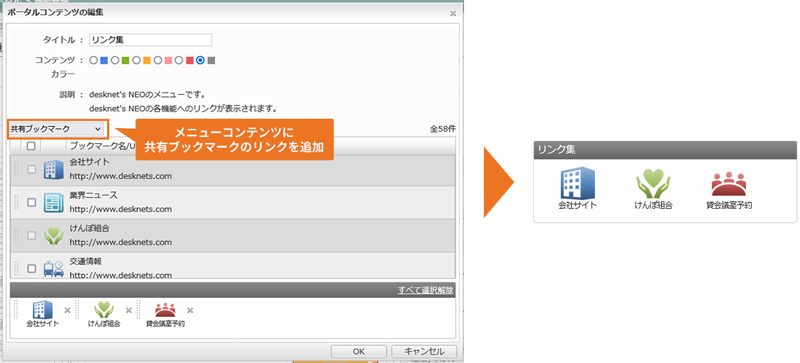 メニューコンテンツに共有ブックマークを追加