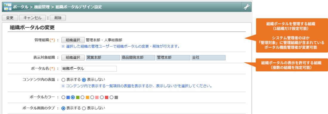 組織ポータルを管理する組織と表示する組織を別々に設定