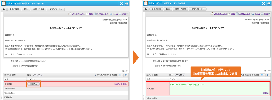 ［確認済み］ボタンを押した後の動作をカスタマイズ