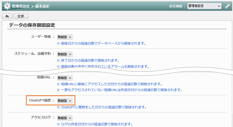 履歴データの保存期間を設定