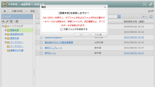 フォルダ削除確認画面にチェックを追加