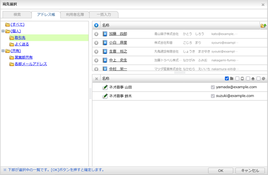 アドレス帳・利用者名簿と連携(V9.0 R2.0以降)