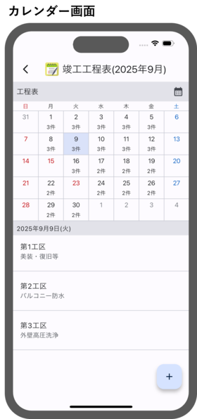 AppSuite:カレンダー画面に対応