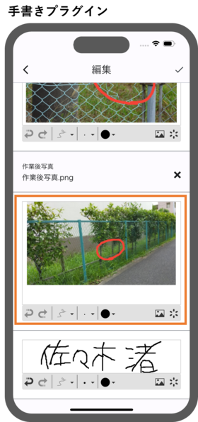 AppSuite:手書きプラグインに対応