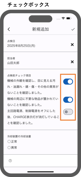 AppSuite:チェックボックスのUIをトグルボタンに変更