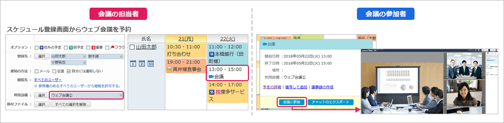 予定から会議に参加