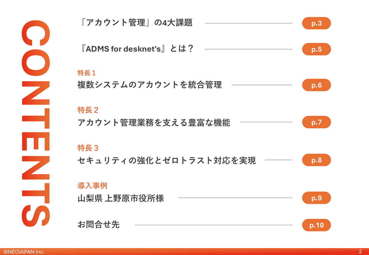 ADMS for desknet'sでアカウント管理を効率化する方法 2、3ページ目