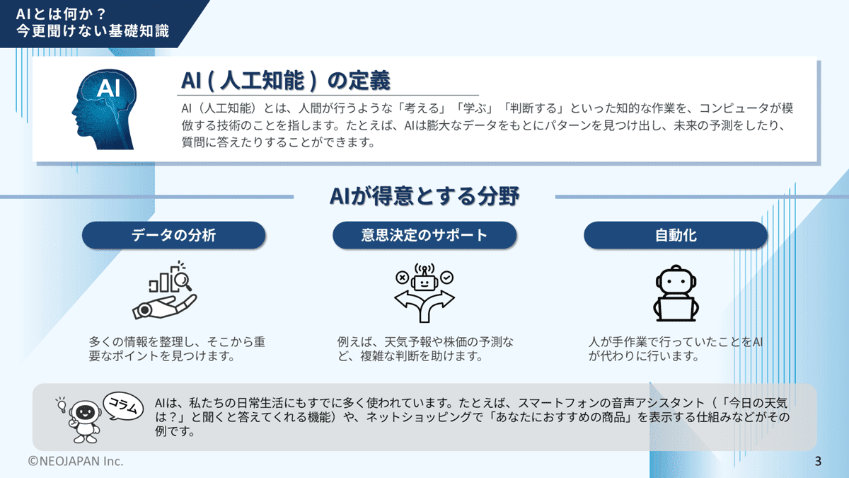 いまさら聞けないAI活用とは？ 3ページ目