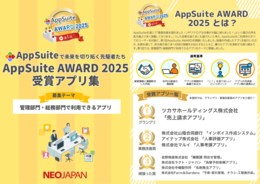 AppSuite AWARD 2025受賞アプリ集