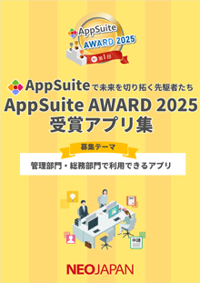 AppSuite AWARD 2025受賞アプリ集 表紙