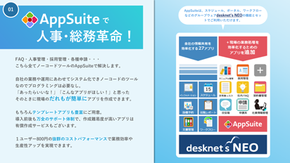 人事・総務部でまるごと活用ノーコードツールAppSuite 2、3ページ目
