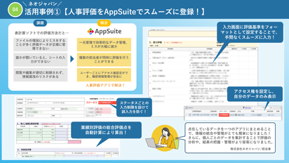 人事・総務部でまるごと活用ノーコードツールAppSuite 4、5ページ目