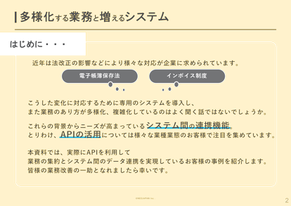 【製造業】AppSuite運用事例集  外部システム連携 2ページ目