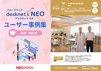 医療業導入事例集