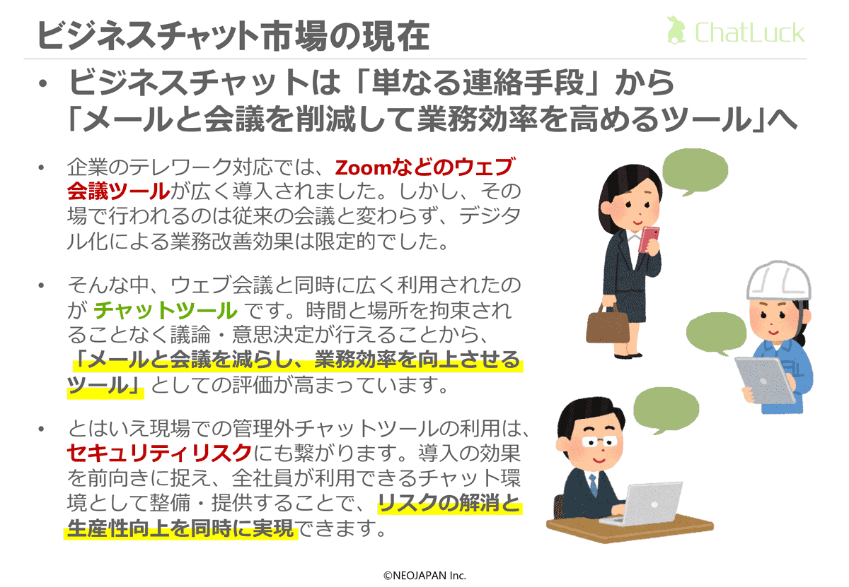 ChatLuck V6.7オンプレミス版のご紹介 2、3ページ目