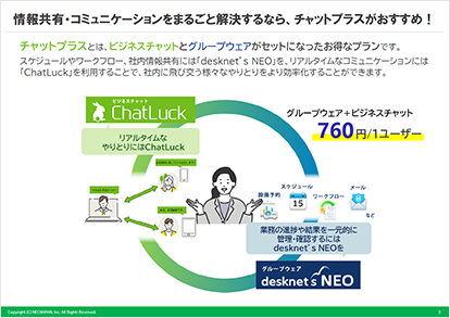 チャットプラスプランのご紹介 2ページ目