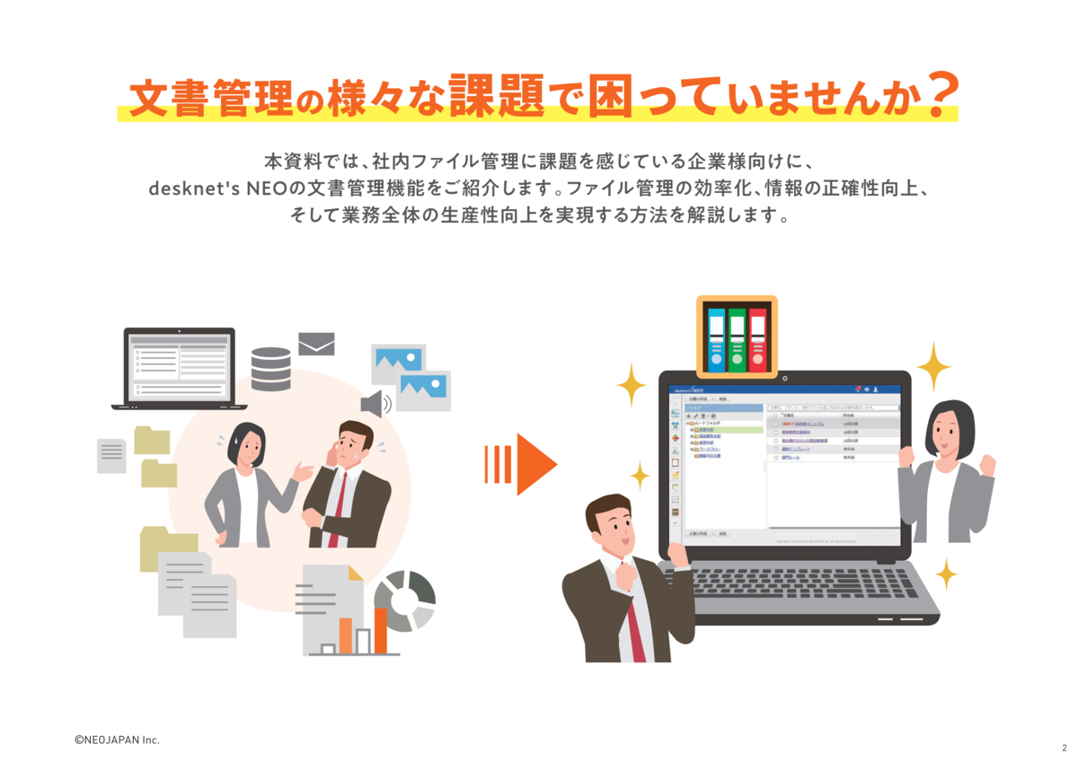 ファイル管理の課題をまるっと解決！文書管理編 2ページ目