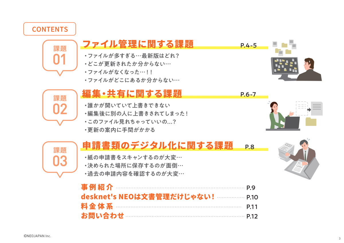 ファイル管理の課題をまるっと解決！文書管理編 3ページ目