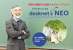 【学校・教育機関】活用例