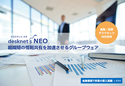 【金融・証券業界】活用例